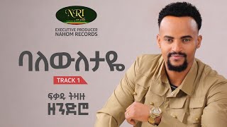 Fikadu Tizazu  ባለውለታዬ Baleweletaye Track 01 Official Audio [upl. by Lally5]