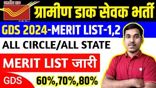 GDS Merit List 2024  GDS Cut Off 2024  GDS Result 2024  GDS Cut Off 2024 Jharkhand [upl. by Ylatfen658]