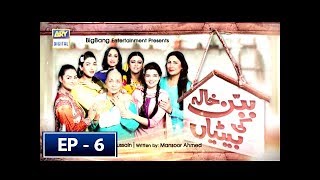 Babban Khala Ki Betiyan Episode 06  ARY Digital Drama [upl. by Farrel]