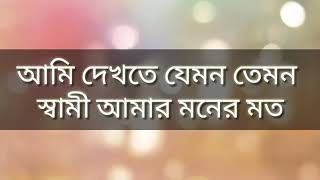 ami dekte jemon temon DJ Song  new 2019 momotaj আমি দেখতে যেমন তেমন [upl. by Norraa]