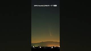 安いスマホのカメラで紫金山アトラス彗星の写真を撮ってみた [upl. by Leontine154]