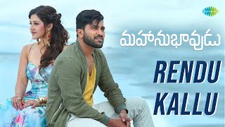 Rendu Kallu Video Song  Mahanubhavudu  Sharwanand  Mehreen  Thaman S [upl. by Ballman]