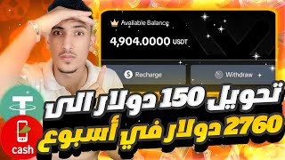 طريقة تحويل 150 إلى 2760  من موقع coinplutus في ‏أسبوع واحد أفضل  استراتيجية للعمل على الموقع [upl. by Itnaihc]