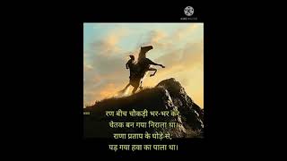 Poem on Chetak horse  Ran beej chaukari bhar  bhar kar  Chetak ki veerta  Chetak  shorts [upl. by Makell]