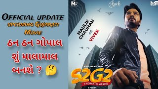 S2G2  Motion Poster  Release Date Update  Gujarati Movie  Maulik Chauhan  2024 [upl. by Vish459]