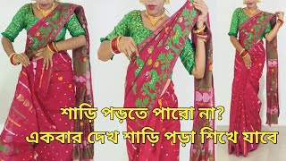 saree draping tutorial bangla  saree wearing tips A to Z [upl. by Edith]