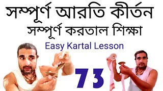 Easy Kartal Lesson For Sandhya Arati Kirtan  Kartal Lesson For Beginners [upl. by Ayar]