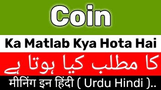 Coin Meaning  Coin Meaning In Urdu  Coin Ka Matlab Kya Hota Hai  Coin Ka Meaning Kya Hai [upl. by Vernice]