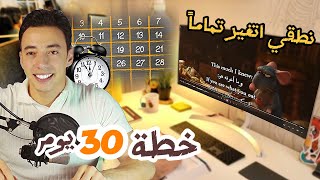 خطة ذكية لتعلم الانجليزية في 30 يوم🤯 تمرين مجرب يفك لعثمة لسانك نهائياً [upl. by Uol]