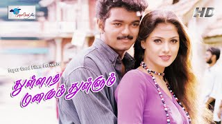 Thalapathy Vijay Superhit Movie  Thullatha Manamum Thullum  Vijay Simran Manivannan  Full HD [upl. by Nirtiac]