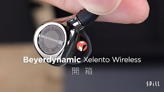 Beyerdynamic Xelento Wireless 開箱 [upl. by Oniratac]