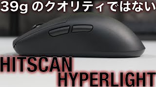 形状が良くて、39gのビルドクオリティとは思えないマウスHITSCAN HYPERLIGHT [upl. by Elish]