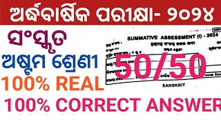 8TH HALF YEARLY EXAM 2024 SANSKRIT REAL QUESTION PAPER  8TH SANSKRIT QUESTION HALF YEARLY EXAM [upl. by Chong]