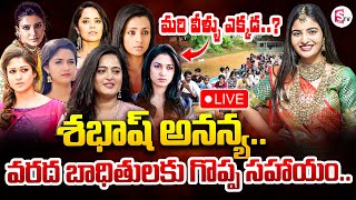 LIVE🔴శభాష్ అనన్య Ananya Nagalla Donation To Telugu States Floods Victims SumanTV Tirupati [upl. by Auvil943]