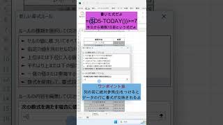 色でお知らせ！簡単タスク管理シート👍shorts 主婦の勉強 パソコン教室 windows エクセル エクセル関数 事務職 社会人の勉強 excel 勉強 [upl. by Klusek749]