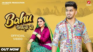 Bahu Chaudhariya Ki Official Video Aman Jaji  Pranjal Dahiya  New Haryanvi Songs Haryanavi 2024 [upl. by Adah]