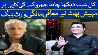 Waris Baig Reveals That Mahesh Bhatt Apologized To Him buy why [upl. by Colpin]