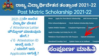 SSP Scholarship Attendance E Attestation Kannada  Attandance Certificate Download in Kannada ssp [upl. by Pacificia]