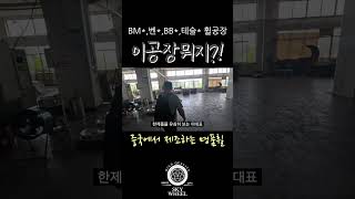 명품휠 총 집결 대만과 일본기술력으로 만들어진 공장 스카이휠 휠복원 단조휠 단조휠판매 [upl. by Magnolia17]