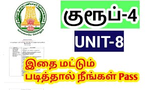 TNPSC Group 4  Unit 8  Where to study இதை மட்டும் படித்தால் போதும் [upl. by Nnateragram349]