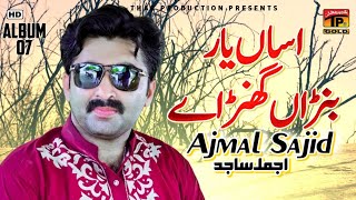 Asan Yar Barna Ghinrain  Ajmal Sajid  Dil Naal Cha Dil Watwayo Say  Album 7 [upl. by Pazia]