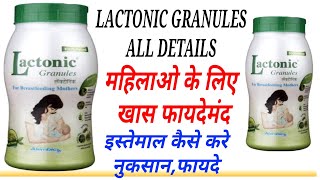 Lactonic Granules UsesDoseSide Effects  Breastfeeding MothersHarmonal Imbalance [upl. by Alta]