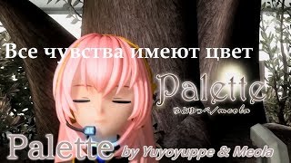 1080p  60 FPS Molli Palette RUSSIAN cover by Radiant Records  VOCALOID [upl. by Potash369]