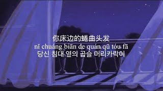 💔다른 이와 바람난 그대  出卖 배반  Ssweetxin 가사병음해석 [upl. by Denzil]