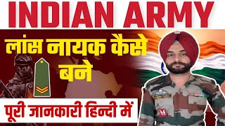 Lance Naik Kaise Bane  How to Become a lance naik in Indian Army  Army Officer kaise bane  NDA [upl. by Conover]