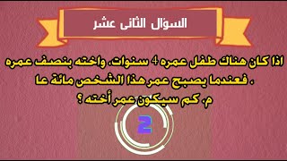 ألغاز و فوازير صعبة جدا مع الحل للعباقرة للأذكياء فقط  فزورات حزورات صعبة الجزء الثانى [upl. by Atires]