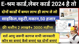 eshram card labour card kaise banaye 2024  eshram card ke labh  labour card ke labh  eshram 2024 [upl. by Atnas359]