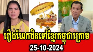 Tep Vanny talks about celebrating Bon Kathen to Khmer Krom [upl. by Cyn]