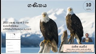 Grade 10  Maths 3 Term exam papersගණිතය 10 ශ්‍රේණිය3 වාර විභාග 2021 දකුණු පරිමිතියවර්ගඵල [upl. by Muscolo]