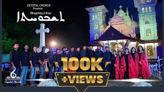 Theshbuhtho  Syrian Orthodox Nativity Hymns  Crystal Chords  4K [upl. by Nelan]