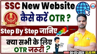 SSC New Website Launch  कैसे करें OTR Online Registration Step By Step Info By Shivam Sir [upl. by Milak196]