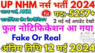 UP NHM नर्स भर्ती 2024 UP NHM 5257 Vacancy Real Or Fake 2024 [upl. by Jehu]