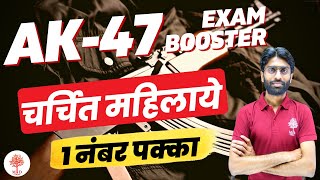 RAILWAY GROUP D EXAM SPECIAL  AK47 EXAM BOOSTER  CURRENT AFFAIRS 2022  MD CLASSES  03 [upl. by Strohbehn]