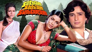 Satyam Shivam Sundaram 1978  Superhit Hindi Movie  Zeenat Aman Shashi Kapoor Padmini Kolhapure [upl. by Fini]