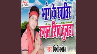 Bhang Ke Khatir Rusal Shiv Dulha [upl. by Alletse]