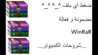 كيفية ضغط أي ملف أي تحويله إلى ملف zip أو rar [upl. by Malas]