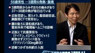 Dr岩田のFUO不明熱大捜査線＜第2巻＞ 入院患者シリーズ サンプル動画  臨床医学チャンネルCareNeTV [upl. by Brit]