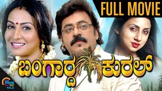 Bangarda Kural  Full Tulu Movie [upl. by Koosis]