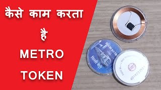 What is inside the Metro token  METRO टोकन  कार्ड  कैसे काम करता है  Delhi metro [upl. by Shayn380]