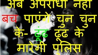 अपराधी ख़बरदार हो जाओ cctns project आ रहा है Crime and Criminal Tracking Network Explained in hindi [upl. by Pirbhai]