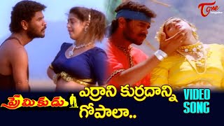 Errani Kurrdanni Gopala Song  Premikudu Movie  Nagma Prabhu Deva Superb Chemistry  TeluguOne [upl. by Tracie]