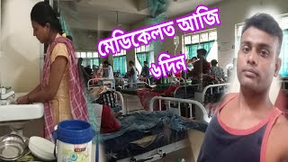 Emagance admit medical college jorhat [upl. by Kauffmann]