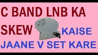 C BAND LNB SKEW SET KARNE KA TAREEKA [upl. by Soane]