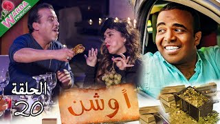 OUCHEN  Epi 10  أوشن [upl. by Ddarb]