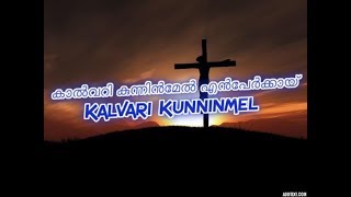 Kalvari Kunninmel En Perkai  Lyrics Video quot10000 reasonsquot [upl. by Theron]