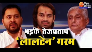 भड़के तेजप्रताप लालटेन गरम  Tej Pratap Yadav  Tejashwi Yadav  RJD  Jagdanand Singh [upl. by Murry435]